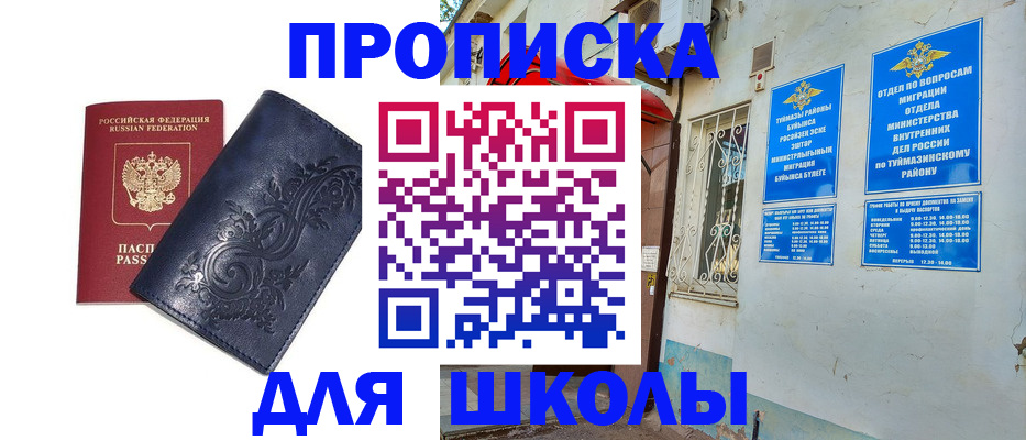 миграционный учет в Шимановске