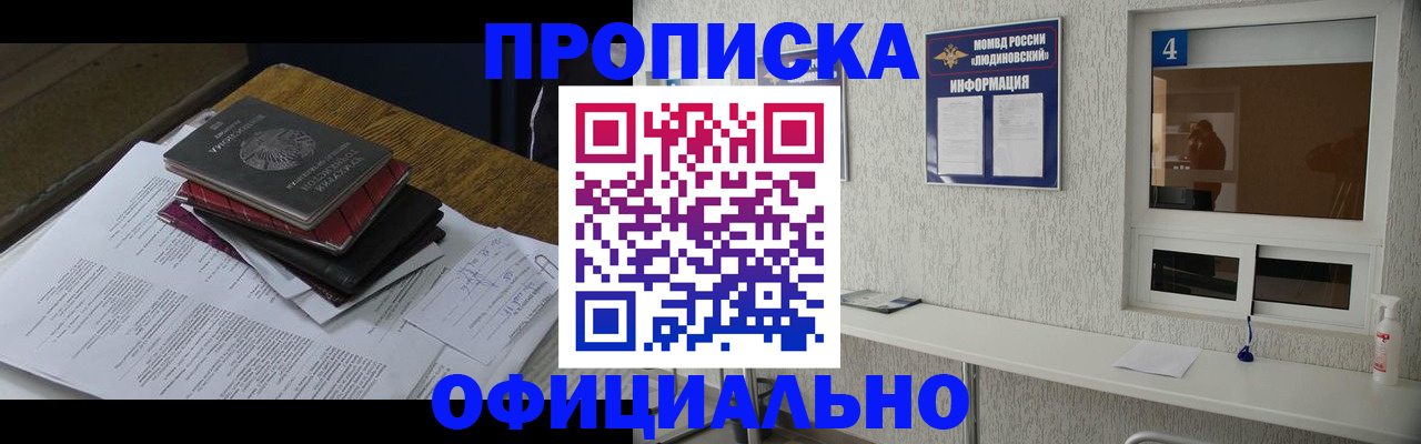 прописка для военкомата в Шимановске